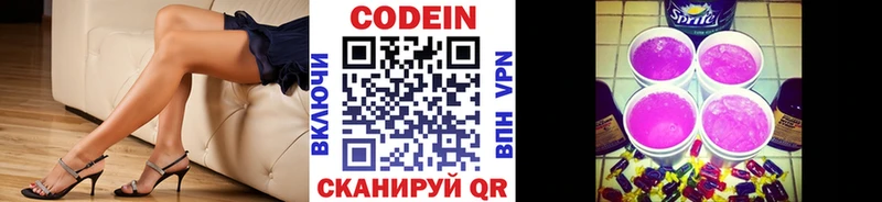 Купить где  Заволжье  Кодеин Purple Drank 